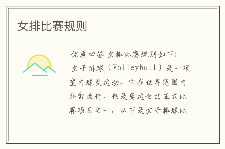 女排比赛规则