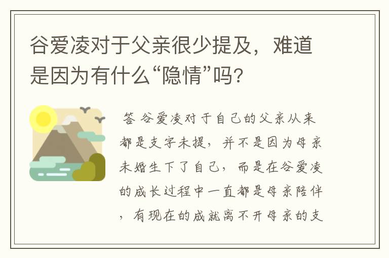 谷爱凌对于父亲很少提及,难道是因为有什么“隐情”吗?