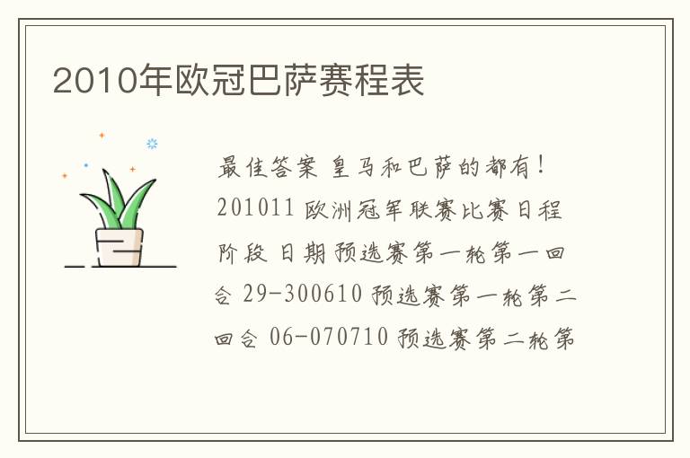 2010年欧冠巴萨赛程表