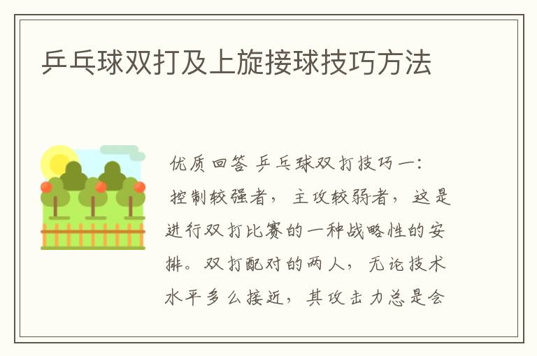 乒乓球双打及上旋接球技巧方法