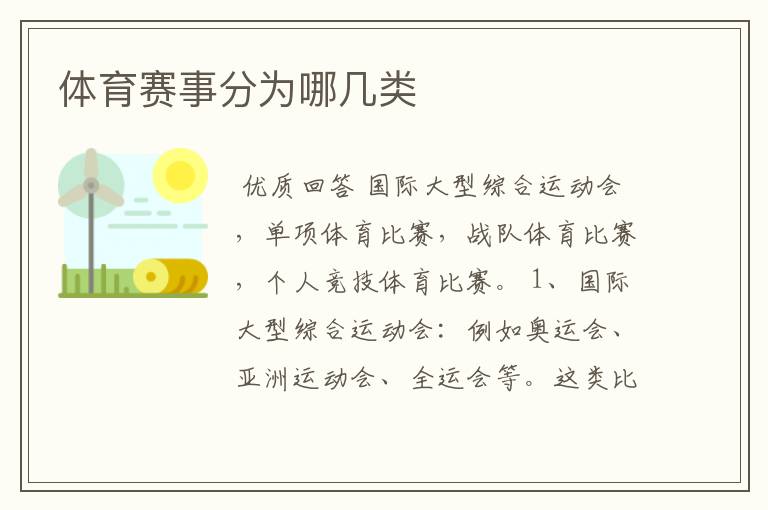 体育赛事分为哪几类