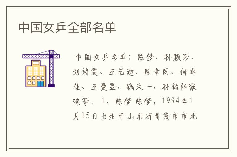 中国女乒全部名单