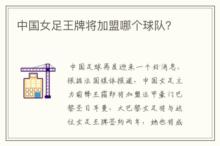 中国女足王牌将加盟哪个球队?