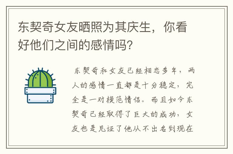 东契奇女友晒照为其庆生,你看好他们之间的感情吗?
