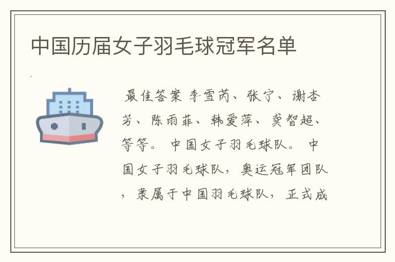 中国历届女子羽毛球冠军名单