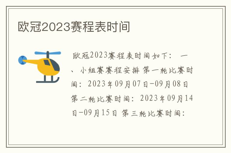 欧冠2023赛程表时间