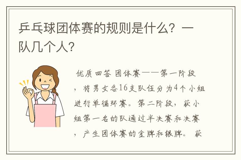 乒乓球团体赛的规则是什么?一队几个人?