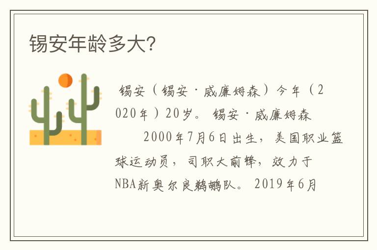 锡安年龄多大?