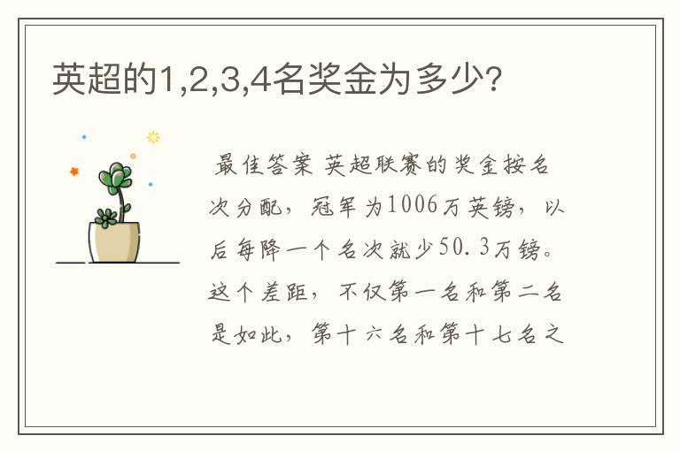 英超的1,2,3,4名奖金为多少?
