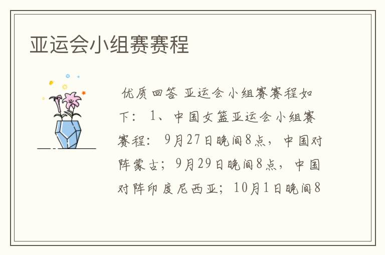 亚运会小组赛赛程