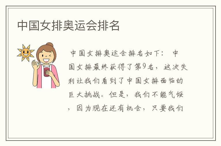 中国女排奥运会排名