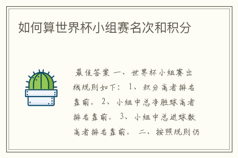 如何算世界杯小组赛名次和积分