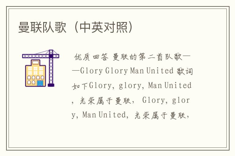 曼联队歌(中英对照)