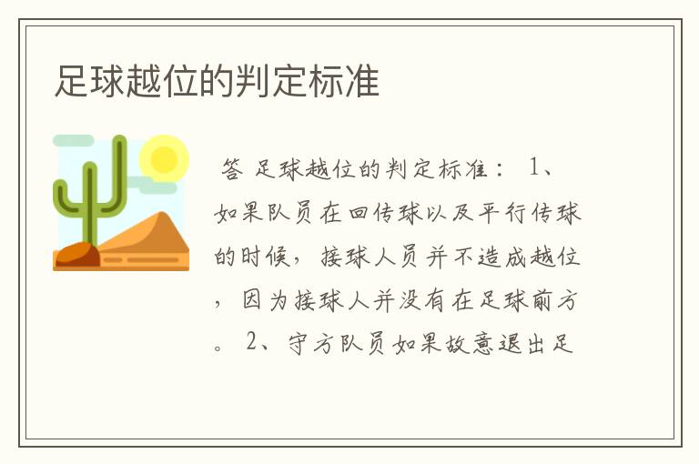 足球越位的判定标准