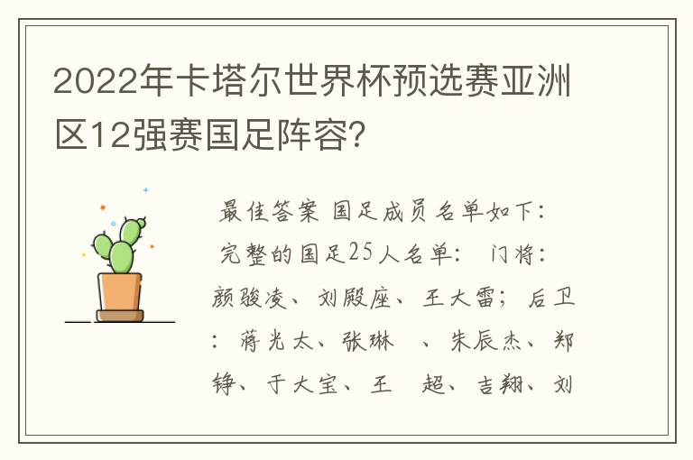 2022年卡塔尔世界杯预选赛亚洲区12强赛国足阵容?