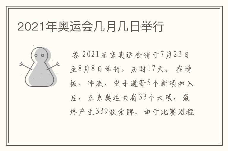 2021年奥运会几月几日举行