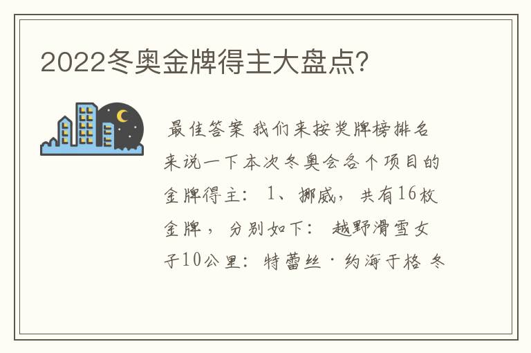 2022冬奥金牌得主大盘点?