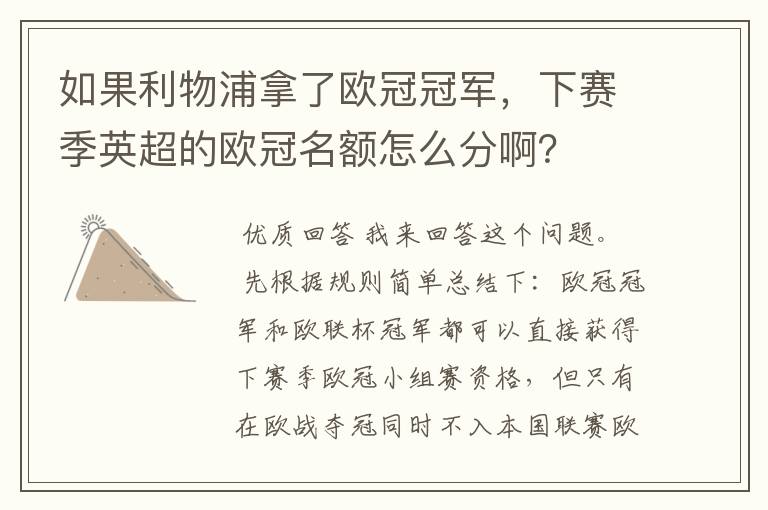 如果利物浦拿了欧冠冠军,下赛季英超的欧冠名额怎么分啊?