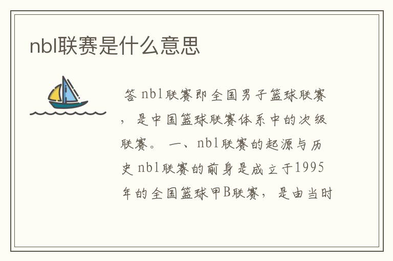 nbl联赛是什么意思
