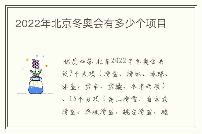 2022年北京冬奥会有多少个项目