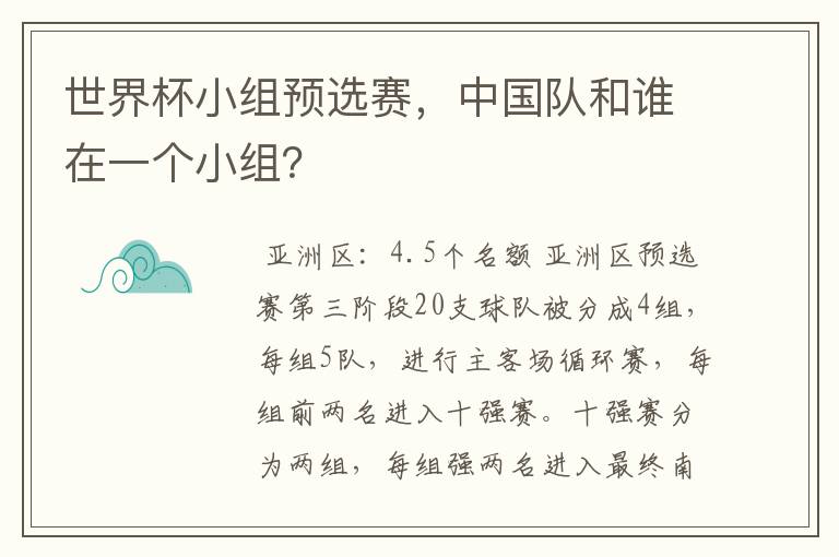 世界杯小组预选赛,中国队和谁在一个小组?