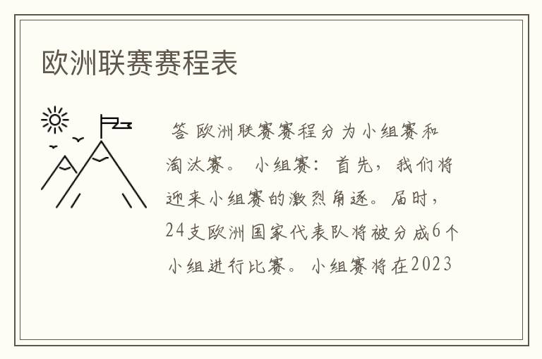 欧洲联赛赛程表