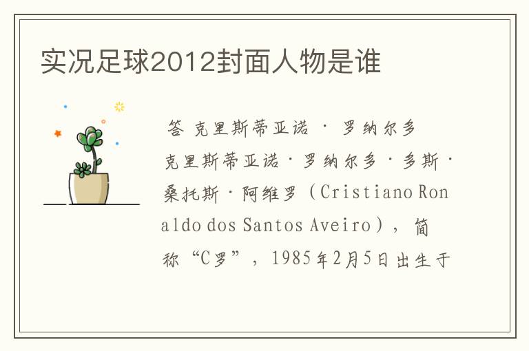 实况足球2012封面人物是谁