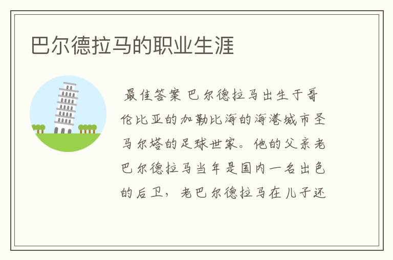 巴尔德拉马的职业生涯
