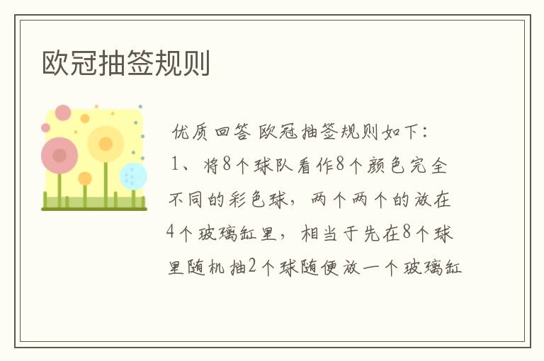 欧冠抽签规则
