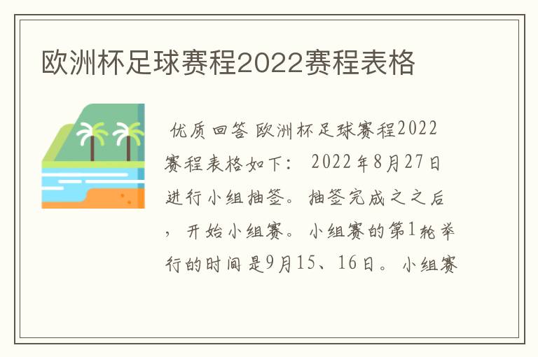 欧洲杯足球赛程2022赛程表格