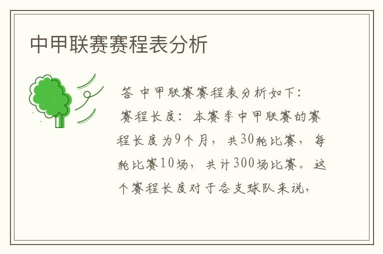 中甲联赛赛程表分析