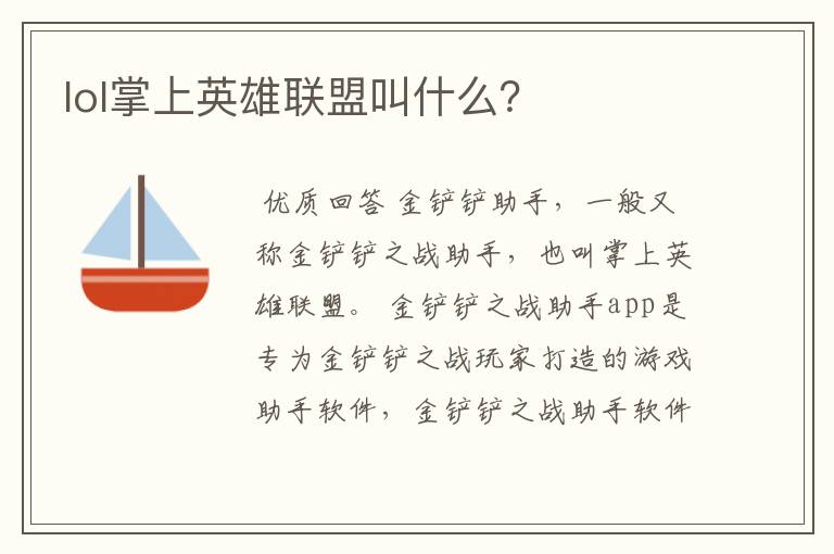 lol掌上英雄联盟叫什么?