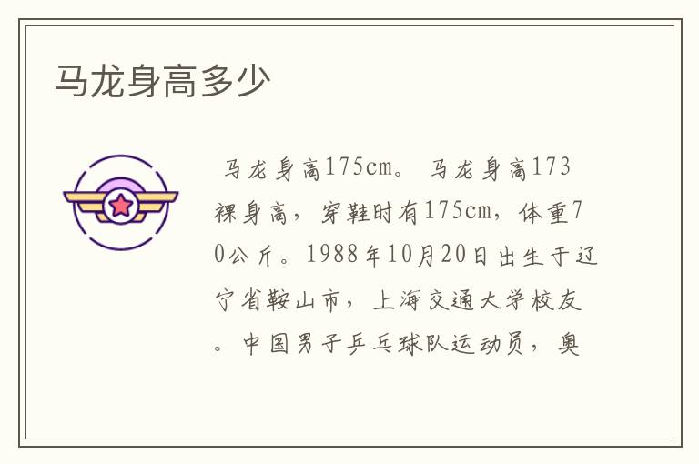 马龙身高多少