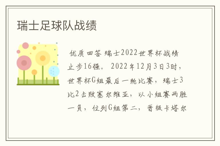 瑞士足球队战绩