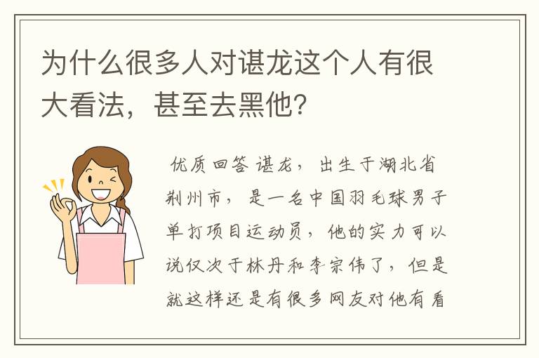 为什么很多人对谌龙这个人有很大看法,甚至去黑他?