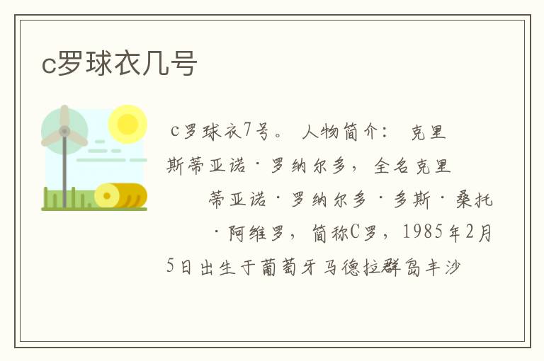 c罗球衣几号