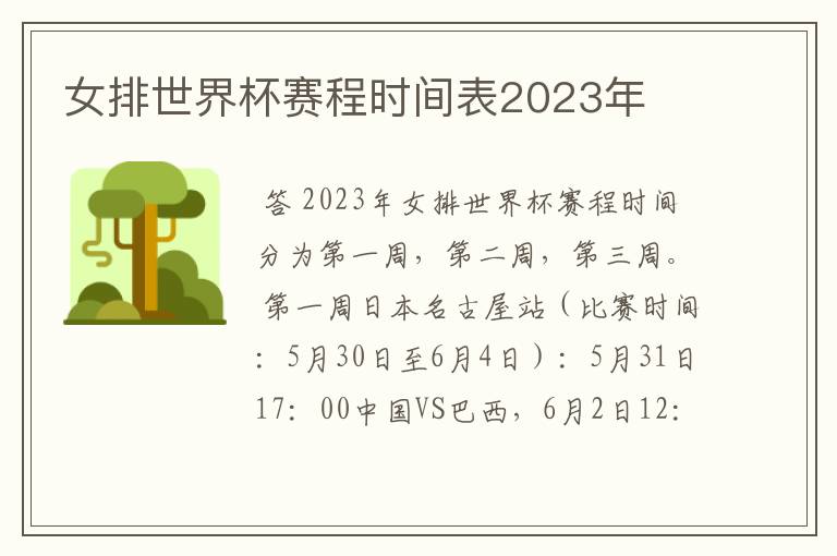 女排世界杯赛程时间表2023年