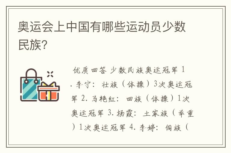 奥运会上中国有哪些运动员少数民族?