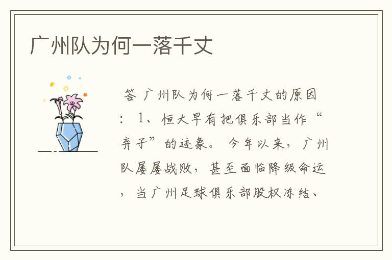 广州队为何一落千丈