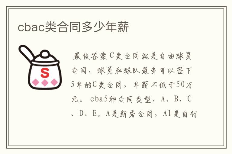 cbac类合同多少年薪