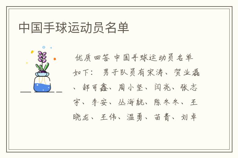 中国手球运动员名单
