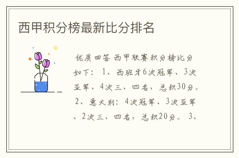 西甲积分榜最新比分排名