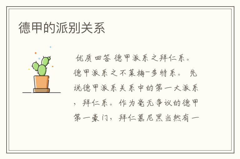 德甲的派别关系