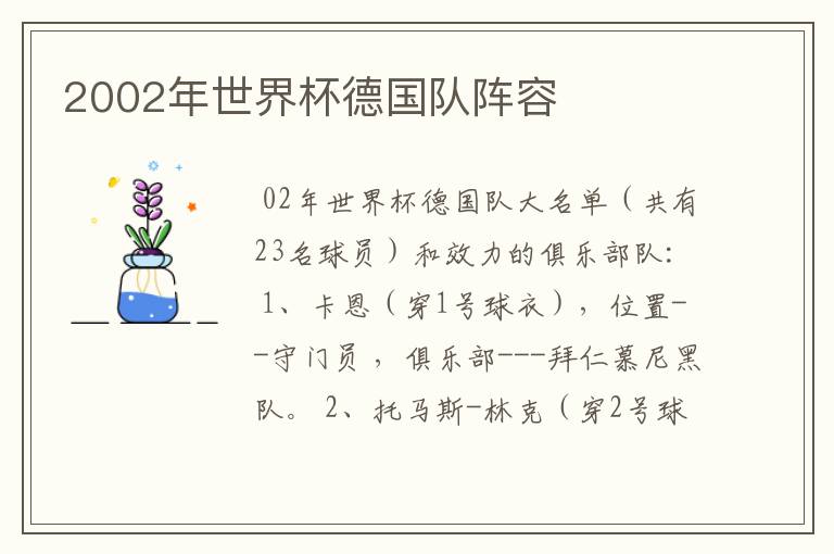 2002年世界杯德国队阵容