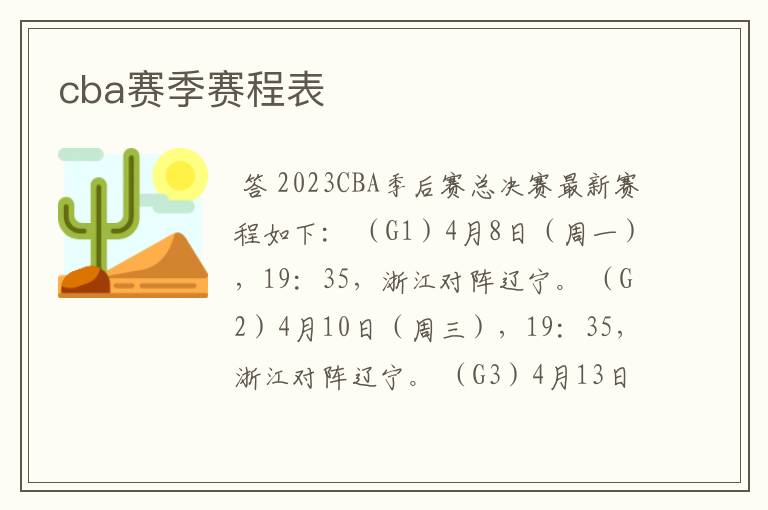 cba赛季赛程表