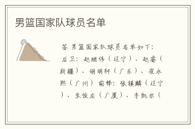 男篮国家队球员名单