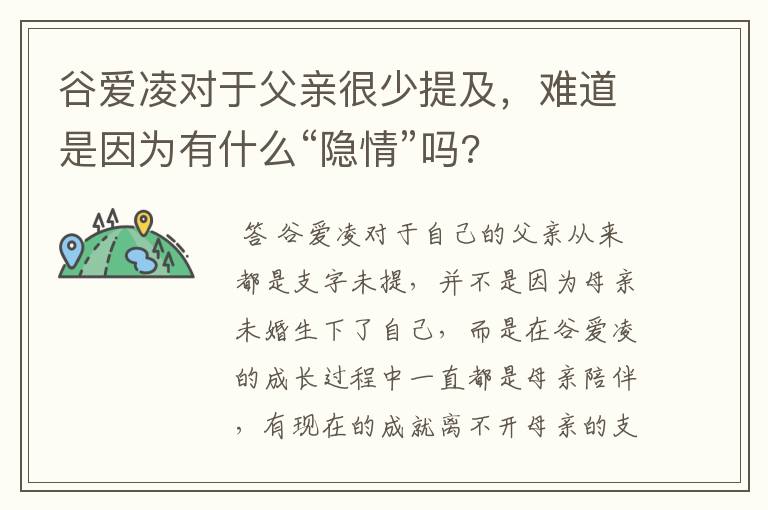 谷爱凌对于父亲很少提及,难道是因为有什么“隐情”吗?