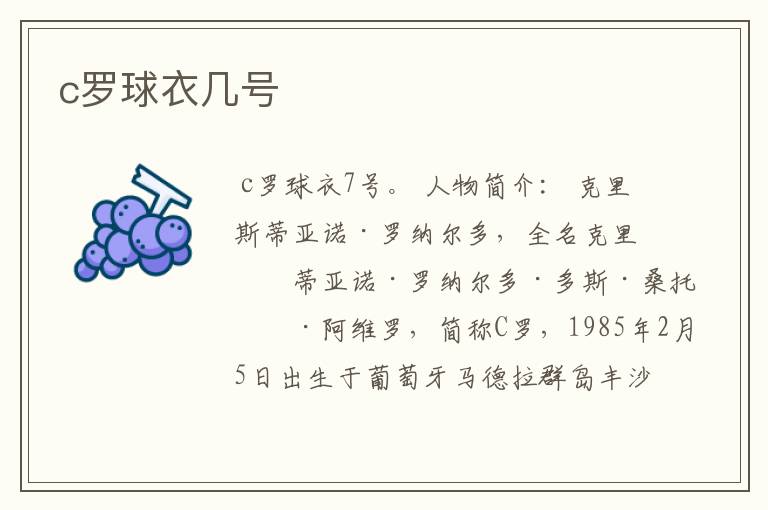 c罗球衣几号