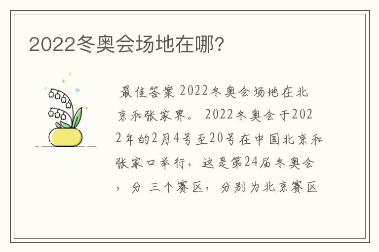 2022冬奥会场地在哪?