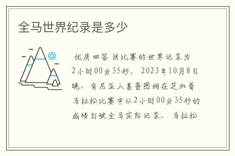 全马世界纪录是多少